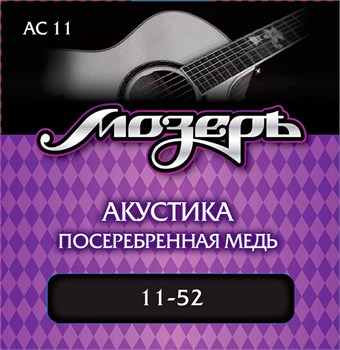 Комплект струн для акустической гитары, посеребр. медь, 11-52, Мозеръ AC11 AC11